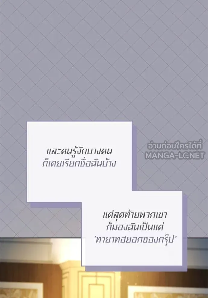 Aura of a Genius Actor ออร่าของนักแสดงอัจฉริยะ ตอนที่ 62 หน้า 56