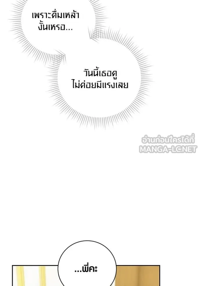 Aura of a Genius Actor ออร่าของนักแสดงอัจฉริยะ ตอนที่ 62 หน้า 78