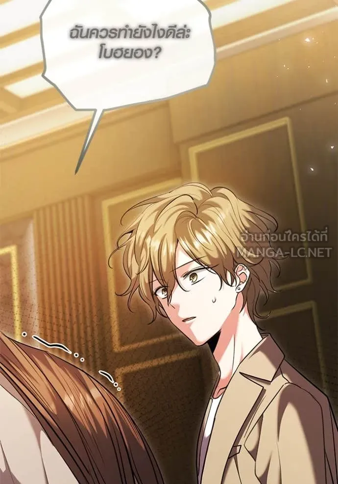 Aura of a Genius Actor ออร่าของนักแสดงอัจฉริยะ ตอนที่ 62 หน้า 88