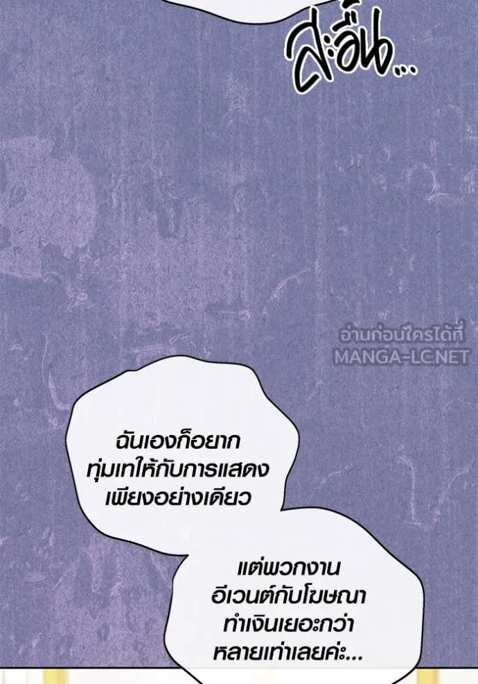 Aura of a Genius Actor ออร่าของนักแสดงอัจฉริยะ ตอนที่ 62 หน้า 98