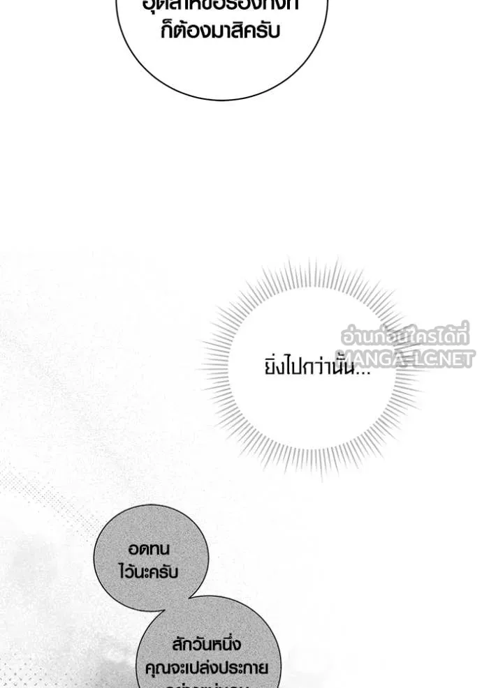 Aura of a Genius Actor ออร่าของนักแสดงอัจฉริยะ ตอนที่ 64 หน้า 11