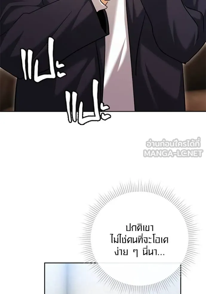 Aura of a Genius Actor ออร่าของนักแสดงอัจฉริยะ ตอนที่ 64 หน้า 129