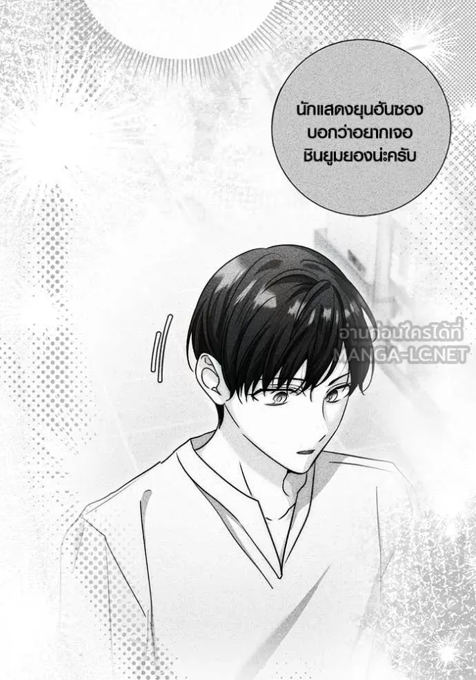 Aura of a Genius Actor ออร่าของนักแสดงอัจฉริยะ ตอนที่ 64 หน้า 13