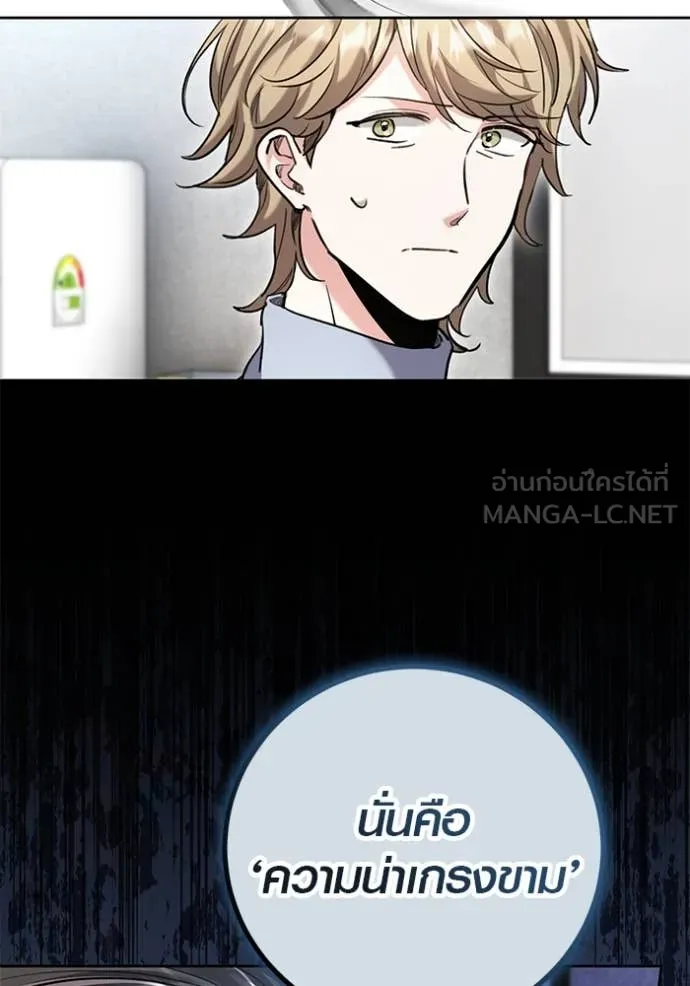Aura of a Genius Actor ออร่าของนักแสดงอัจฉริยะ ตอนที่ 64 หน้า 144