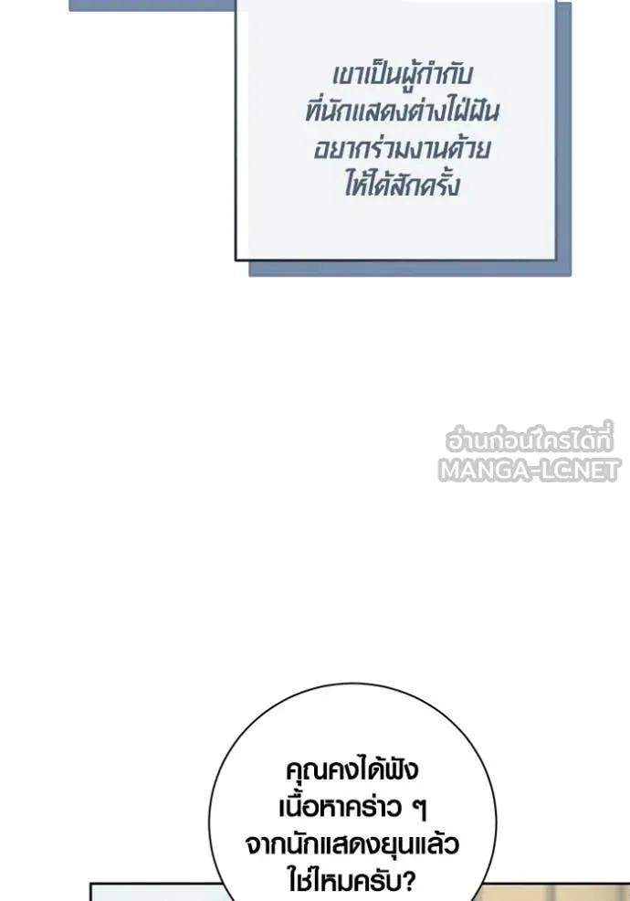 Aura of a Genius Actor ออร่าของนักแสดงอัจฉริยะ ตอนที่ 64 หน้า 18