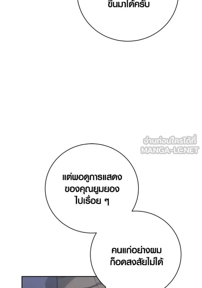 Aura of a Genius Actor ออร่าของนักแสดงอัจฉริยะ ตอนที่ 64 หน้า 29