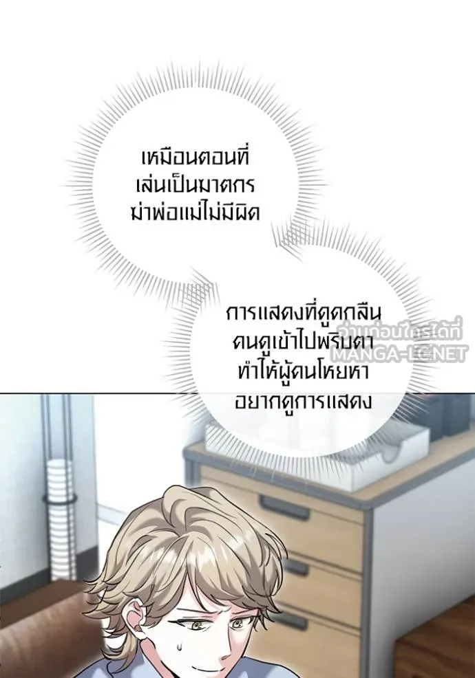 Aura of a Genius Actor ออร่าของนักแสดงอัจฉริยะ ตอนที่ 64 หน้า 81