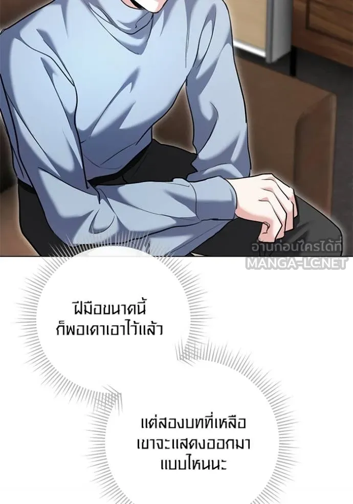 Aura of a Genius Actor ออร่าของนักแสดงอัจฉริยะ ตอนที่ 64 หน้า 82