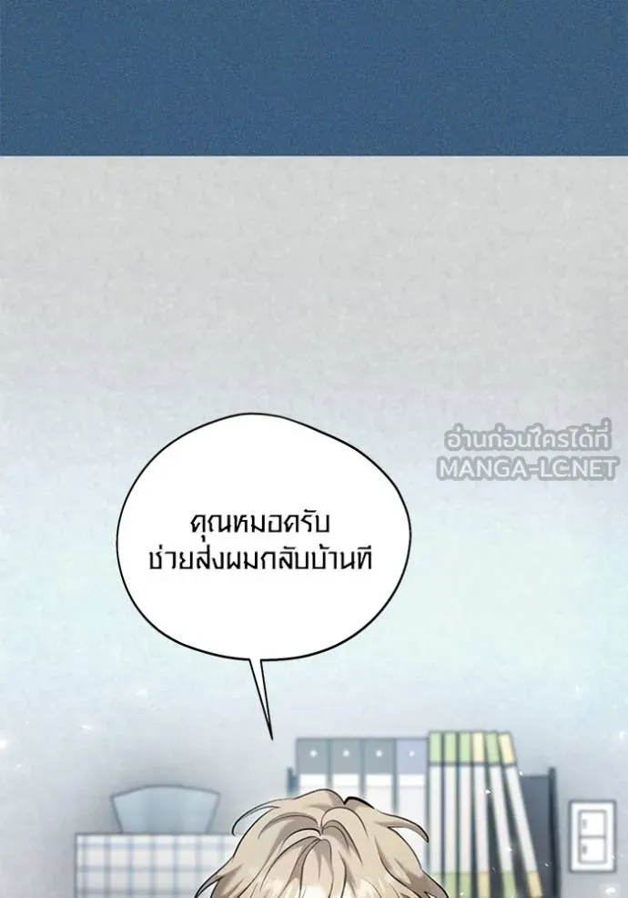 Aura of a Genius Actor ออร่าของนักแสดงอัจฉริยะ ตอนที่ 64 หน้า 86