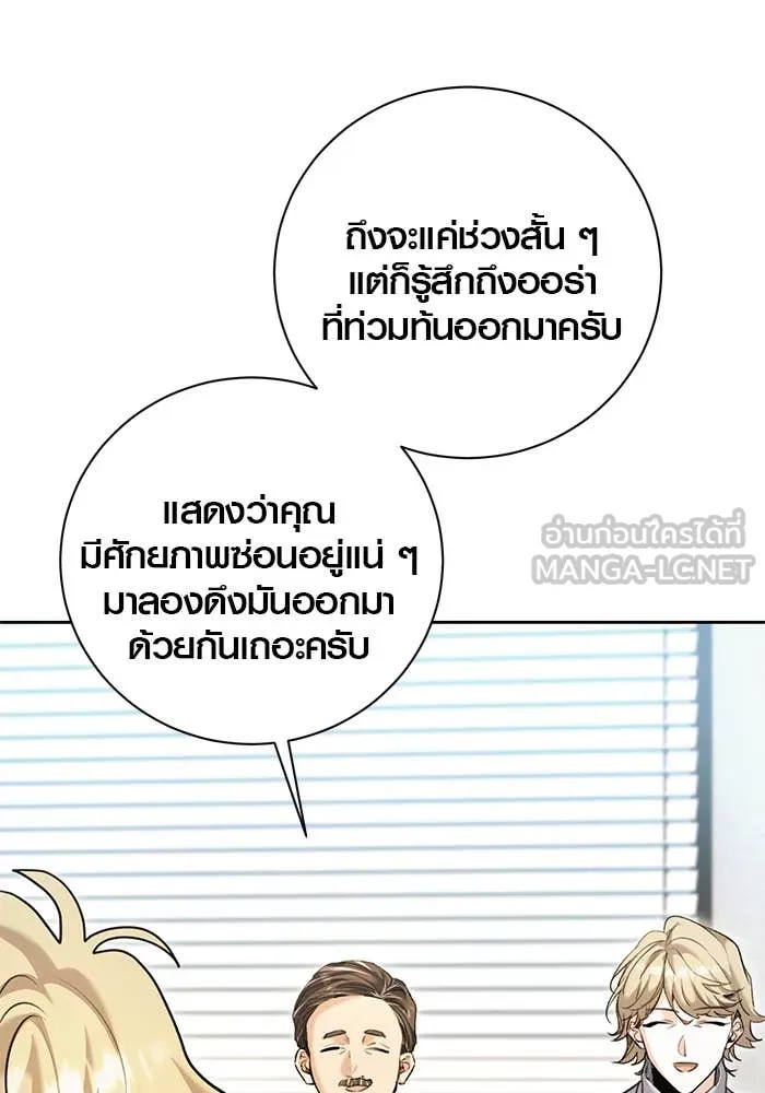 Aura of a Genius Actor ออร่าของนักแสดงอัจฉริยะ ตอนที่ 65 หน้า 101