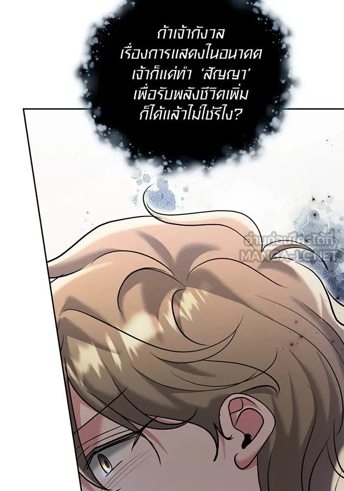 Aura of a Genius Actor ออร่าของนักแสดงอัจฉริยะ ตอนที่ 65 หน้า 123