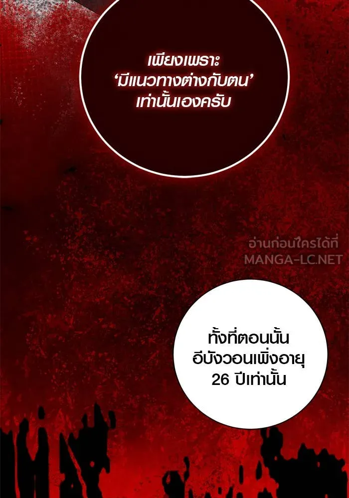 Aura of a Genius Actor ออร่าของนักแสดงอัจฉริยะ ตอนที่ 65 หน้า 19