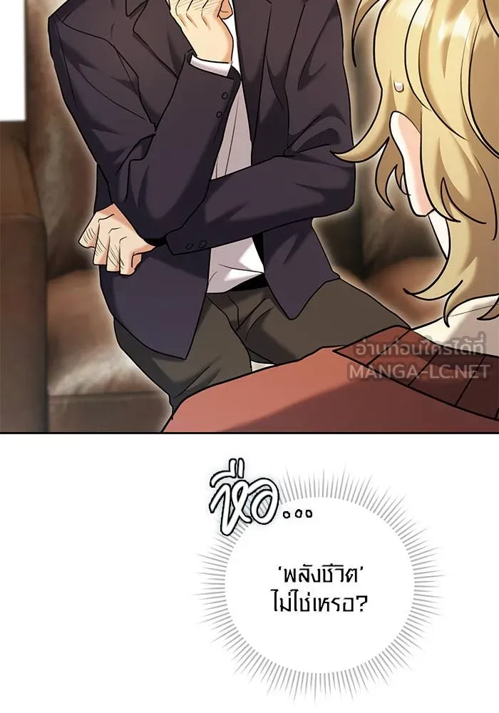 Aura of a Genius Actor ออร่าของนักแสดงอัจฉริยะ ตอนที่ 65 หน้า 35