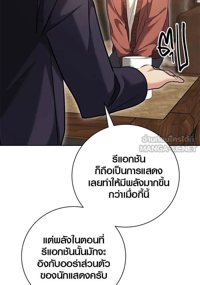 Aura of a Genius Actor ออร่าของนักแสดงอัจฉริยะ ตอนที่ 65 หน้า 41