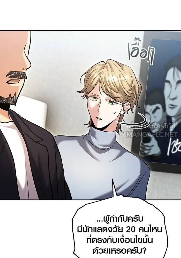 Aura of a Genius Actor ออร่าของนักแสดงอัจฉริยะ ตอนที่ 65 หน้า 45