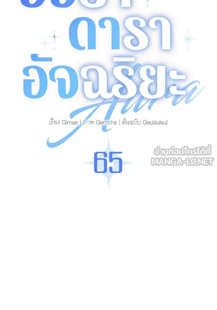 Aura of a Genius Actor ออร่าของนักแสดงอัจฉริยะ ตอนที่ 65 หน้า 59