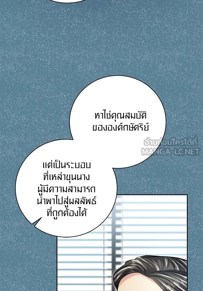 Aura of a Genius Actor ออร่าของนักแสดงอัจฉริยะ ตอนที่ 65 หน้า 75