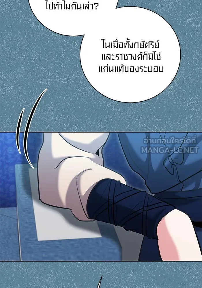 Aura of a Genius Actor ออร่าของนักแสดงอัจฉริยะ ตอนที่ 65 หน้า 77