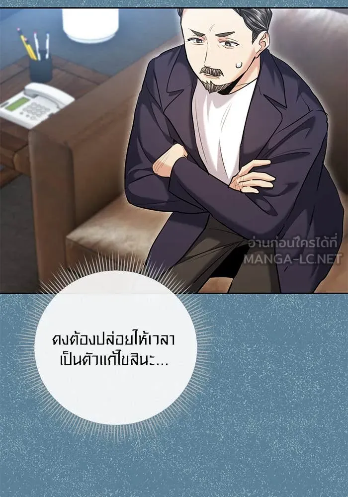 Aura of a Genius Actor ออร่าของนักแสดงอัจฉริยะ ตอนที่ 65 หน้า 87