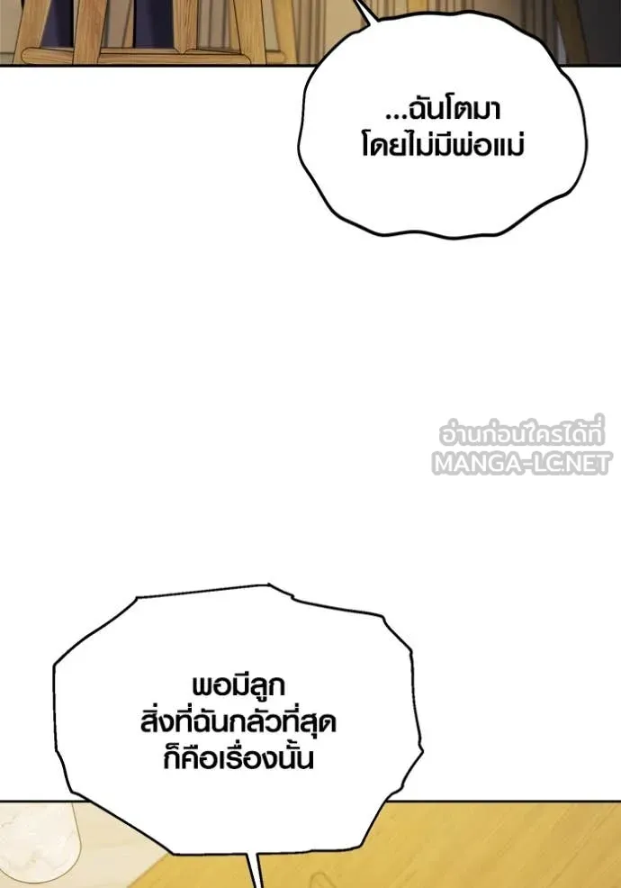 Aura of a Genius Actor ออร่าของนักแสดงอัจฉริยะ ตอนที่ 66 หน้า 106