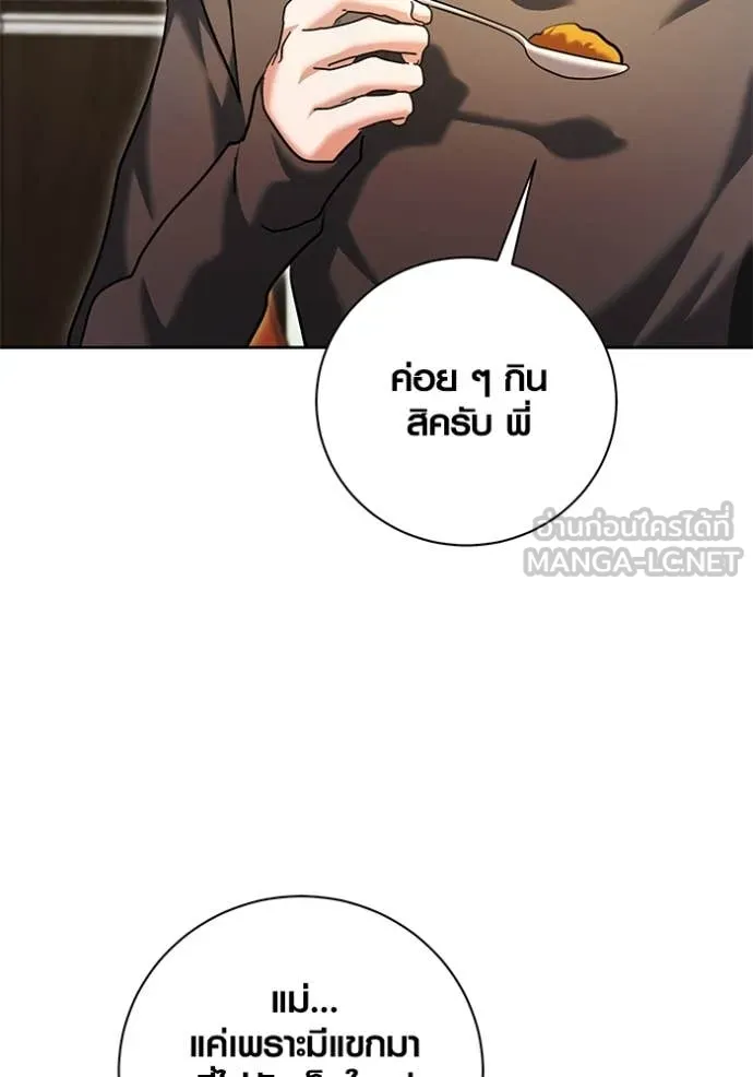 Aura of a Genius Actor ออร่าของนักแสดงอัจฉริยะ ตอนที่ 66 หน้า 152
