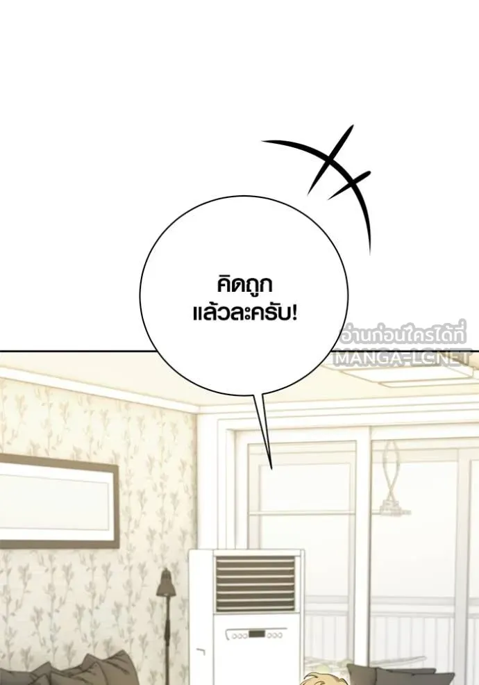 Aura of a Genius Actor ออร่าของนักแสดงอัจฉริยะ ตอนที่ 66 หน้า 166
