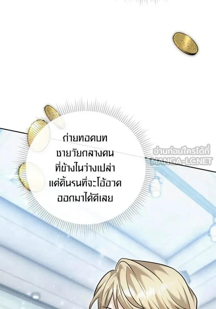 Aura of a Genius Actor ออร่าของนักแสดงอัจฉริยะ ตอนที่ 66 หน้า 24