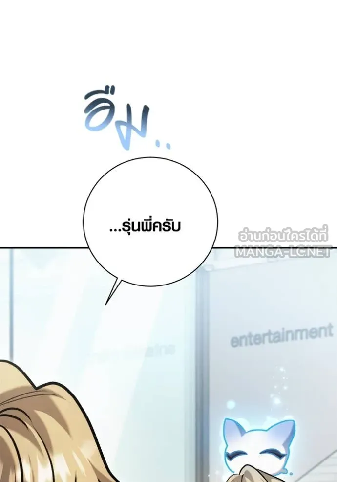 Aura of a Genius Actor ออร่าของนักแสดงอัจฉริยะ ตอนที่ 66 หน้า 51