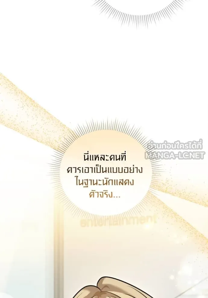 Aura of a Genius Actor ออร่าของนักแสดงอัจฉริยะ ตอนที่ 66 หน้า 8