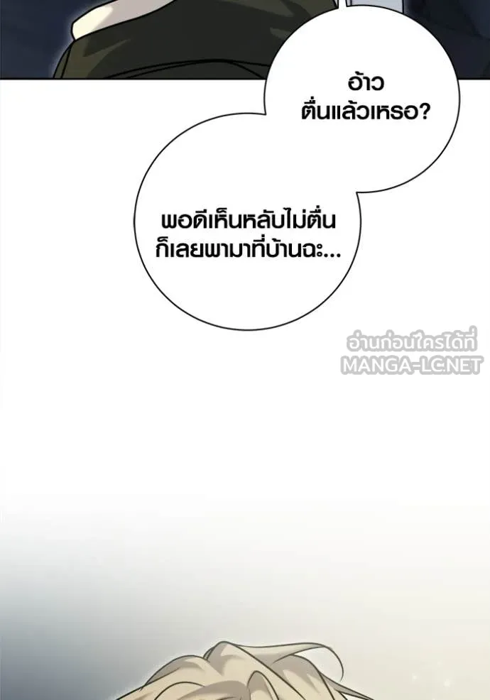 Aura of a Genius Actor ออร่าของนักแสดงอัจฉริยะ ตอนที่ 66 หน้า 83