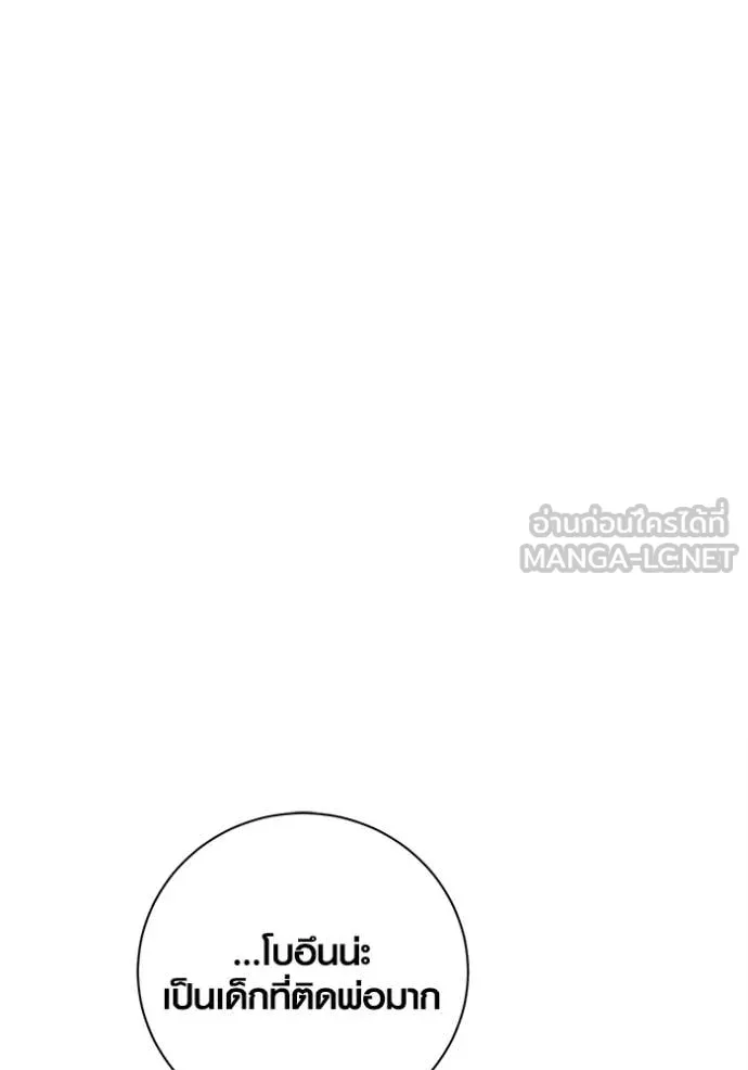 Aura of a Genius Actor ออร่าของนักแสดงอัจฉริยะ ตอนที่ 66 หน้า 98