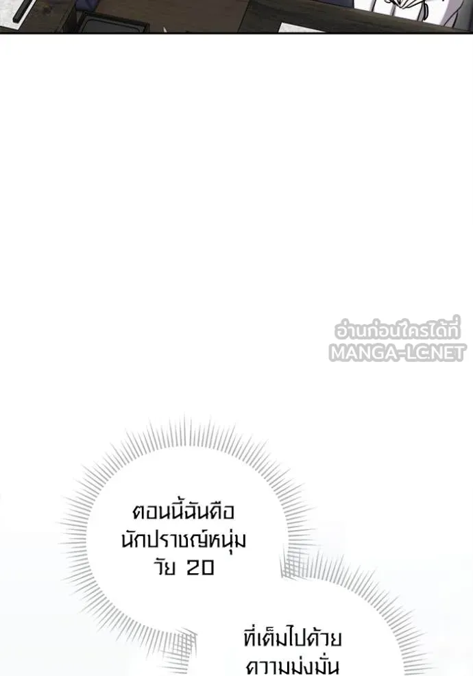 Aura of a Genius Actor ออร่าของนักแสดงอัจฉริยะ ตอนที่ 67 หน้า 118