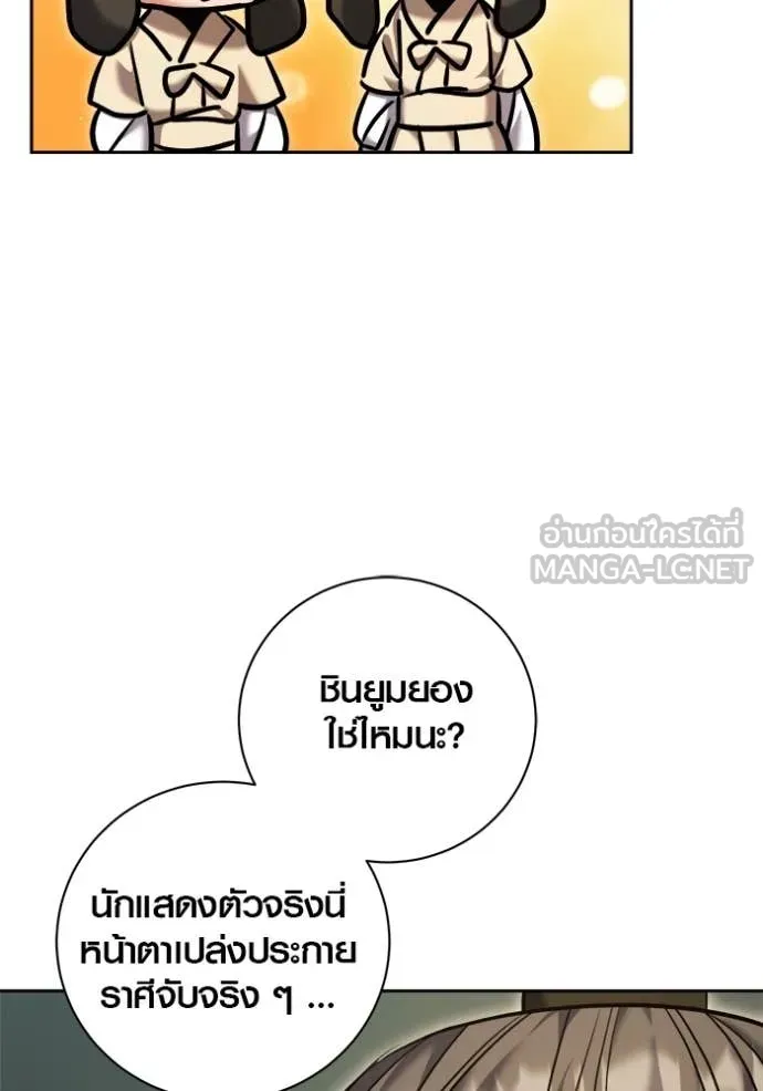 Aura of a Genius Actor ออร่าของนักแสดงอัจฉริยะ ตอนที่ 67 หน้า 149