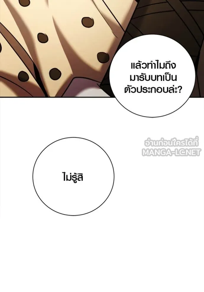 Aura of a Genius Actor ออร่าของนักแสดงอัจฉริยะ ตอนที่ 67 หน้า 151