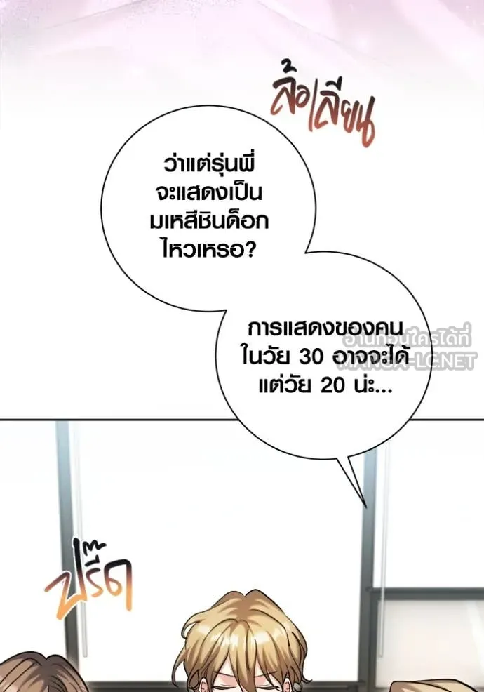 Aura of a Genius Actor ออร่าของนักแสดงอัจฉริยะ ตอนที่ 67 หน้า 17