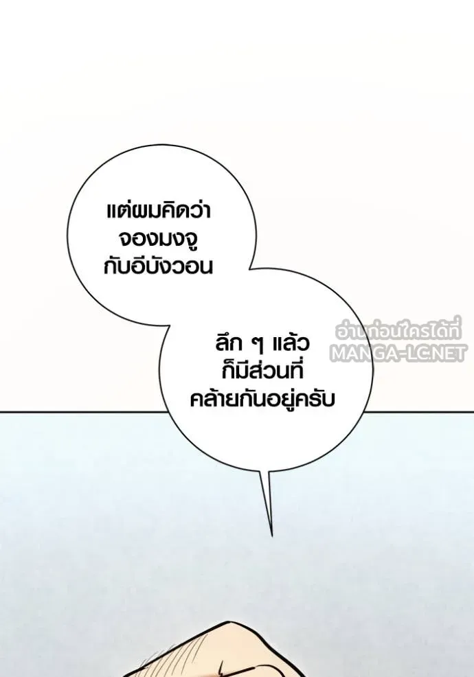 Aura of a Genius Actor ออร่าของนักแสดงอัจฉริยะ ตอนที่ 67 หน้า 32