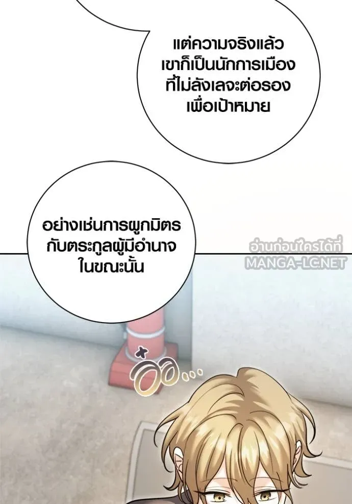 Aura of a Genius Actor ออร่าของนักแสดงอัจฉริยะ ตอนที่ 67 หน้า 35