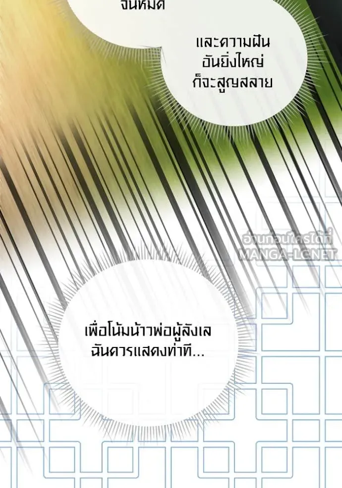 Aura of a Genius Actor ออร่าของนักแสดงอัจฉริยะ ตอนที่ 67 หน้า 51