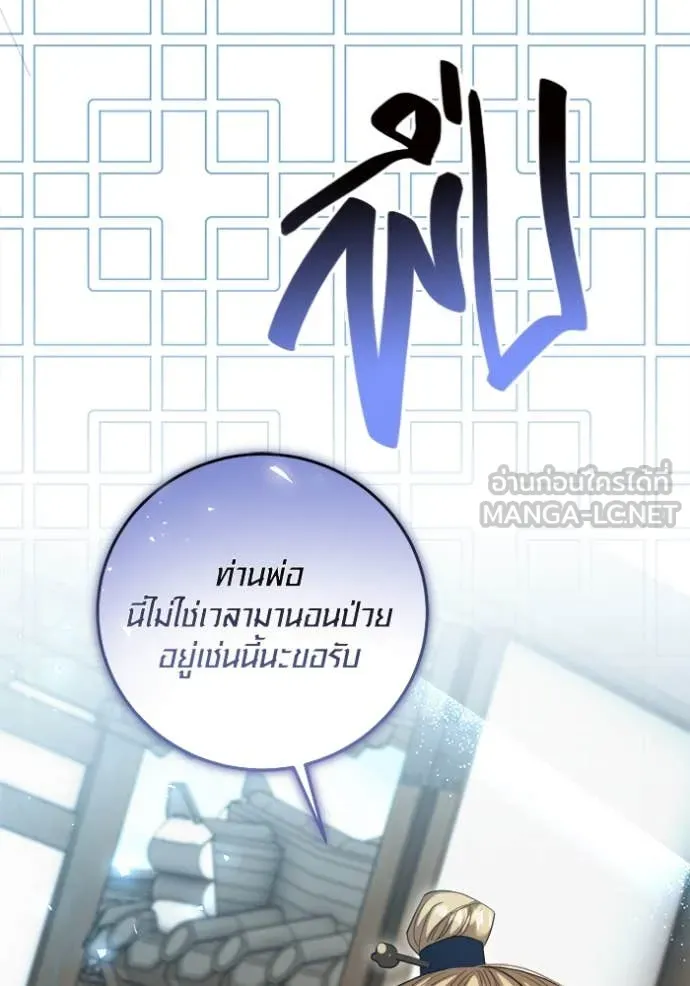 Aura of a Genius Actor ออร่าของนักแสดงอัจฉริยะ ตอนที่ 67 หน้า 52