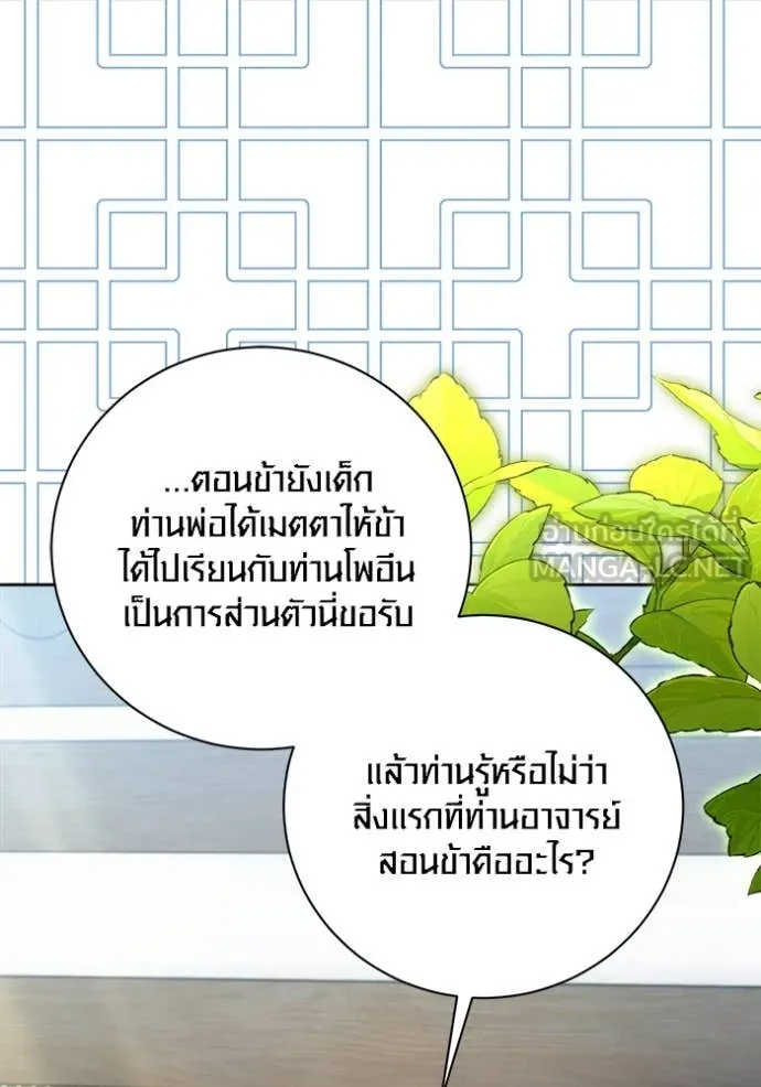 Aura of a Genius Actor ออร่าของนักแสดงอัจฉริยะ ตอนที่ 67 หน้า 59