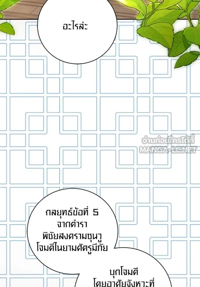 Aura of a Genius Actor ออร่าของนักแสดงอัจฉริยะ ตอนที่ 67 หน้า 61