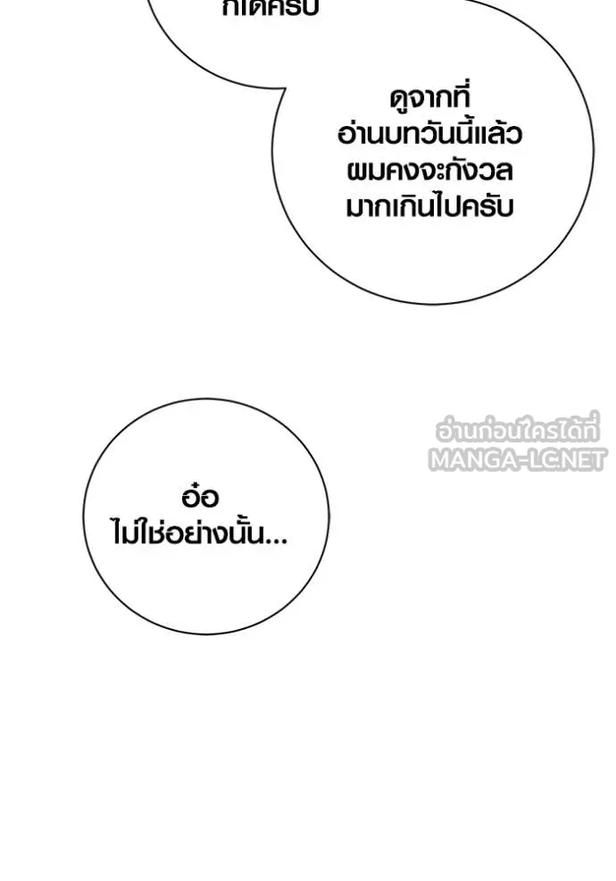 Aura of a Genius Actor ออร่าของนักแสดงอัจฉริยะ ตอนที่ 67 หน้า 82