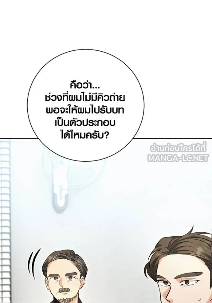 Aura of a Genius Actor ออร่าของนักแสดงอัจฉริยะ ตอนที่ 67 หน้า 83