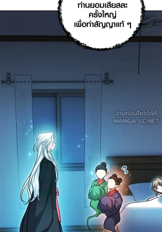 Aura of a Genius Actor ออร่าของนักแสดงอัจฉริยะ ตอนที่ 68 หน้า 141