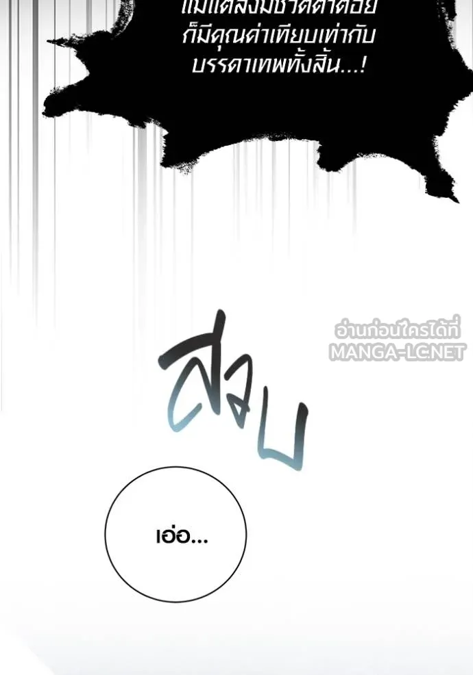 Aura of a Genius Actor ออร่าของนักแสดงอัจฉริยะ ตอนที่ 68 หน้า 150