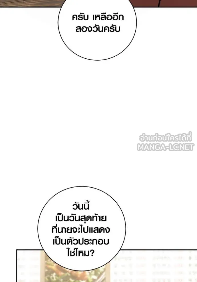 Aura of a Genius Actor ออร่าของนักแสดงอัจฉริยะ ตอนที่ 68 หน้า 18