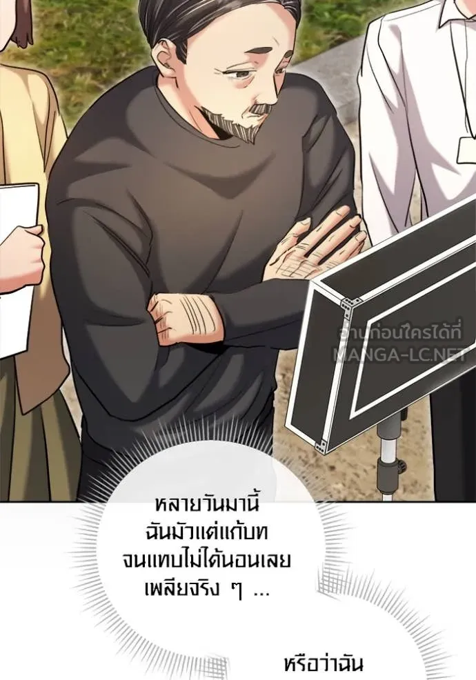 Aura of a Genius Actor ออร่าของนักแสดงอัจฉริยะ ตอนที่ 68 หน้า 47