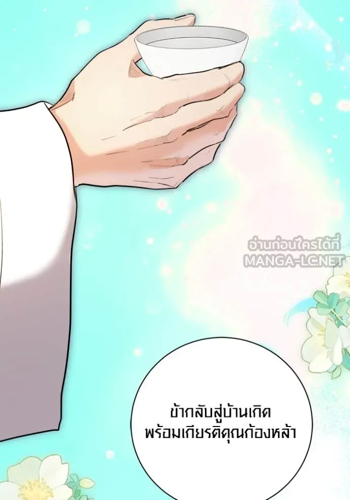 Aura of a Genius Actor ออร่าของนักแสดงอัจฉริยะ ตอนที่ 68 หน้า 49