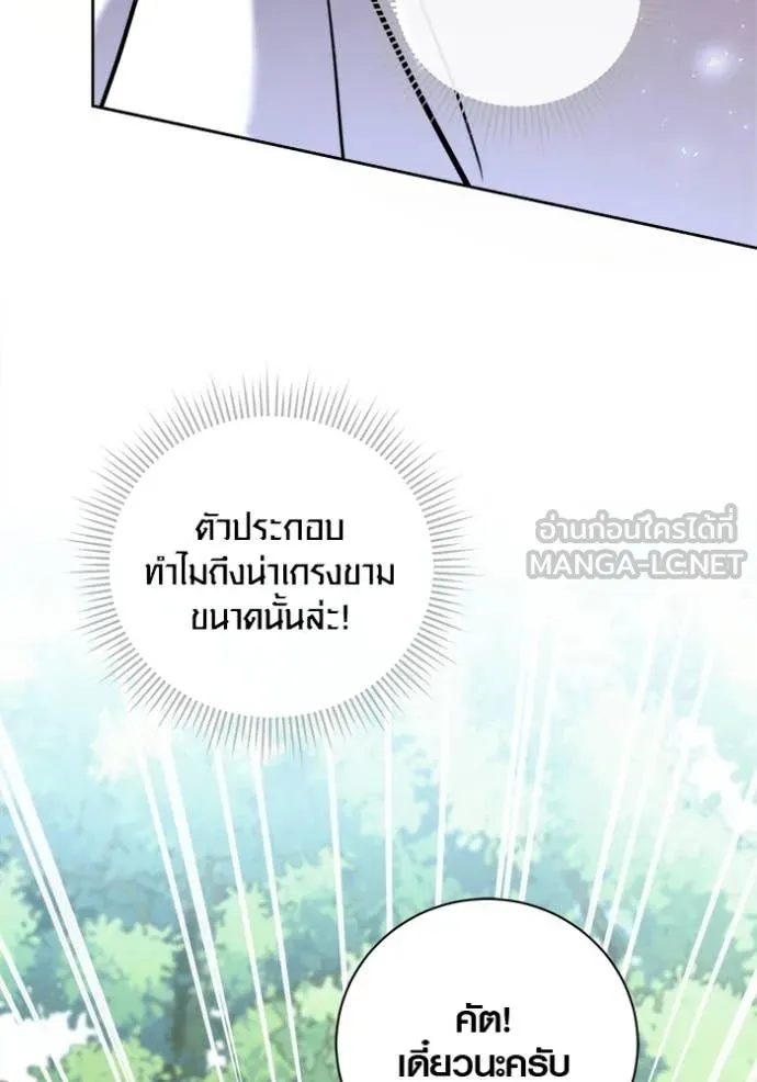 Aura of a Genius Actor ออร่าของนักแสดงอัจฉริยะ ตอนที่ 68 หน้า 59