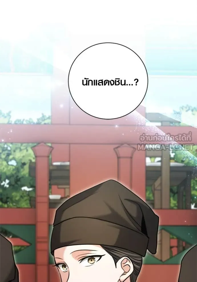 Aura of a Genius Actor ออร่าของนักแสดงอัจฉริยะ ตอนที่ 68 หน้า 63